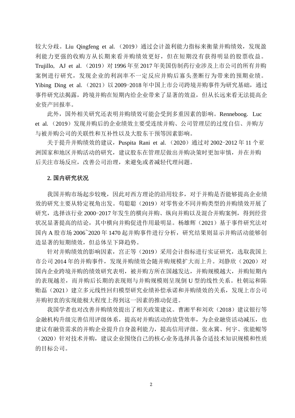 22年WP 基于平衡积分卡视角的阿里巴巴并购绩效研究-约16219字符.docx_第6页