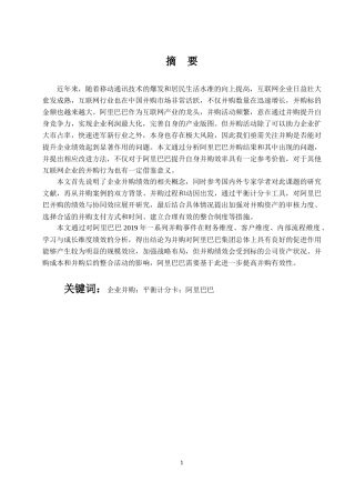22年WP 基于平衡积分卡视角的阿里巴巴并购绩效研究-约16219字符.docx