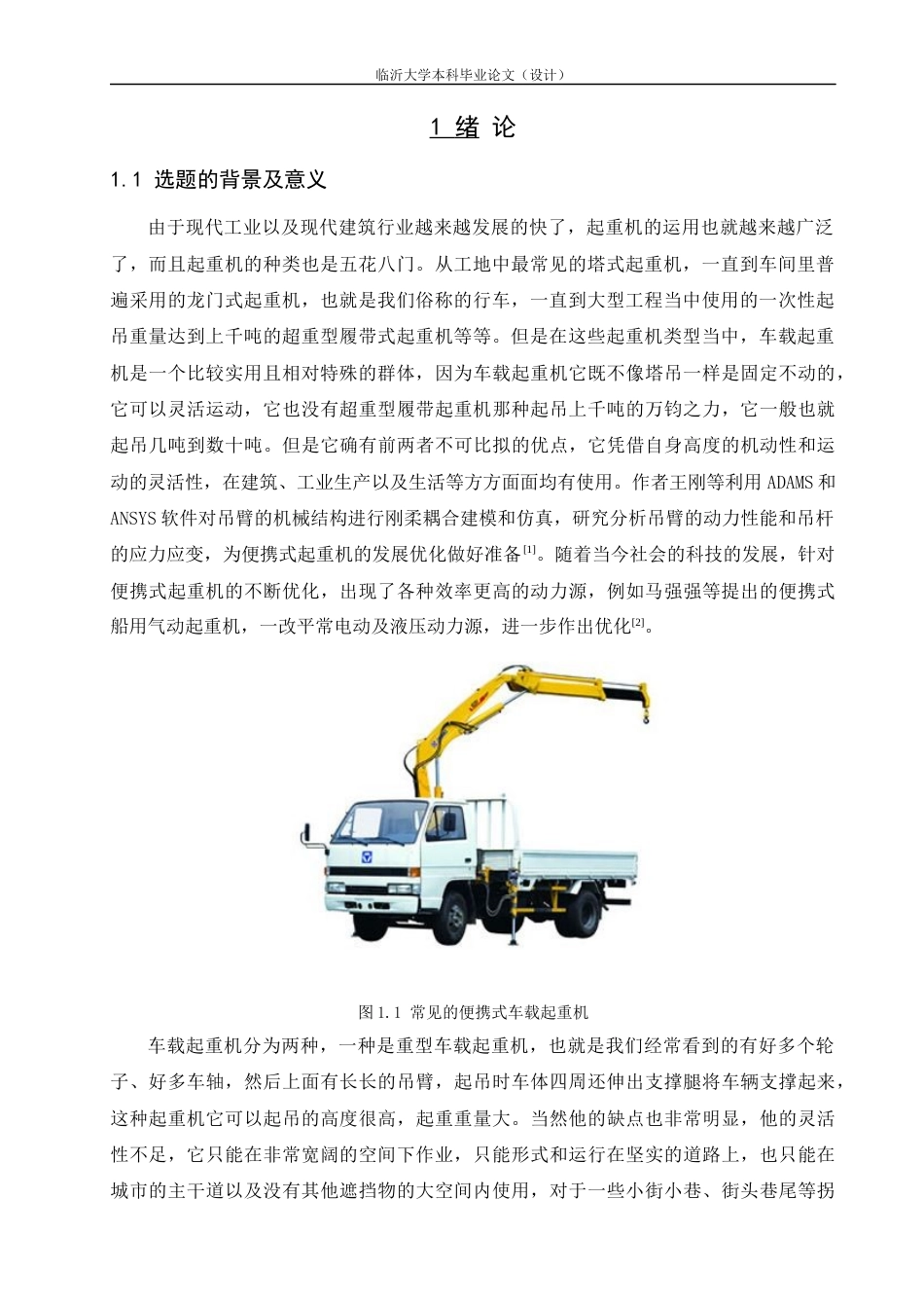 22年WP 一种便携式车载起重机的设计-约27915字符.docx_第6页