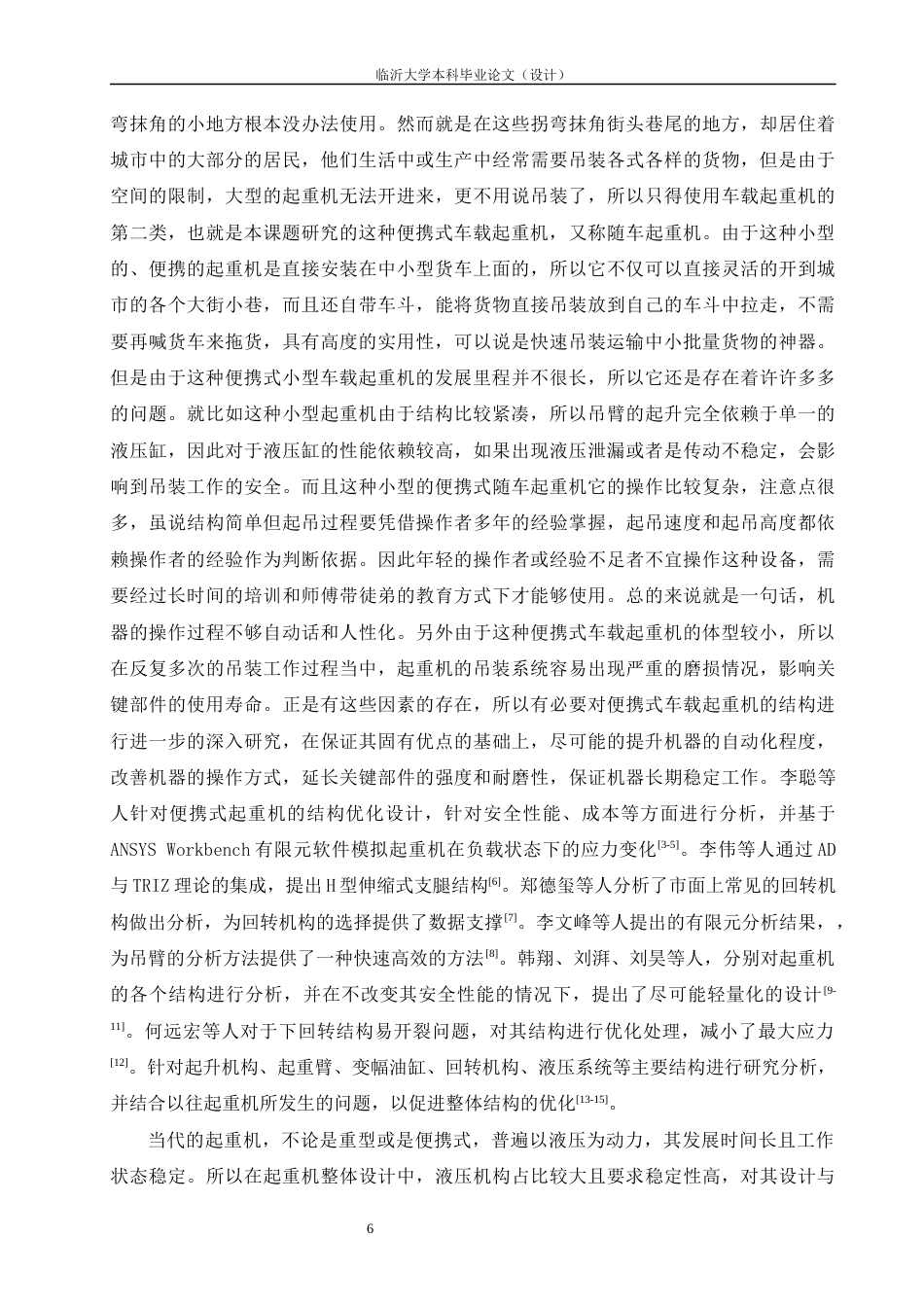 22年WP 一种便携式车载起重机的设计-约27915字符.docx_第7页