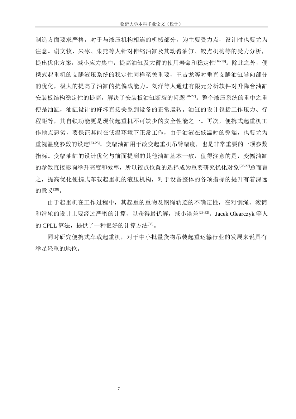 22年WP 一种便携式车载起重机的设计-约27915字符.docx_第8页