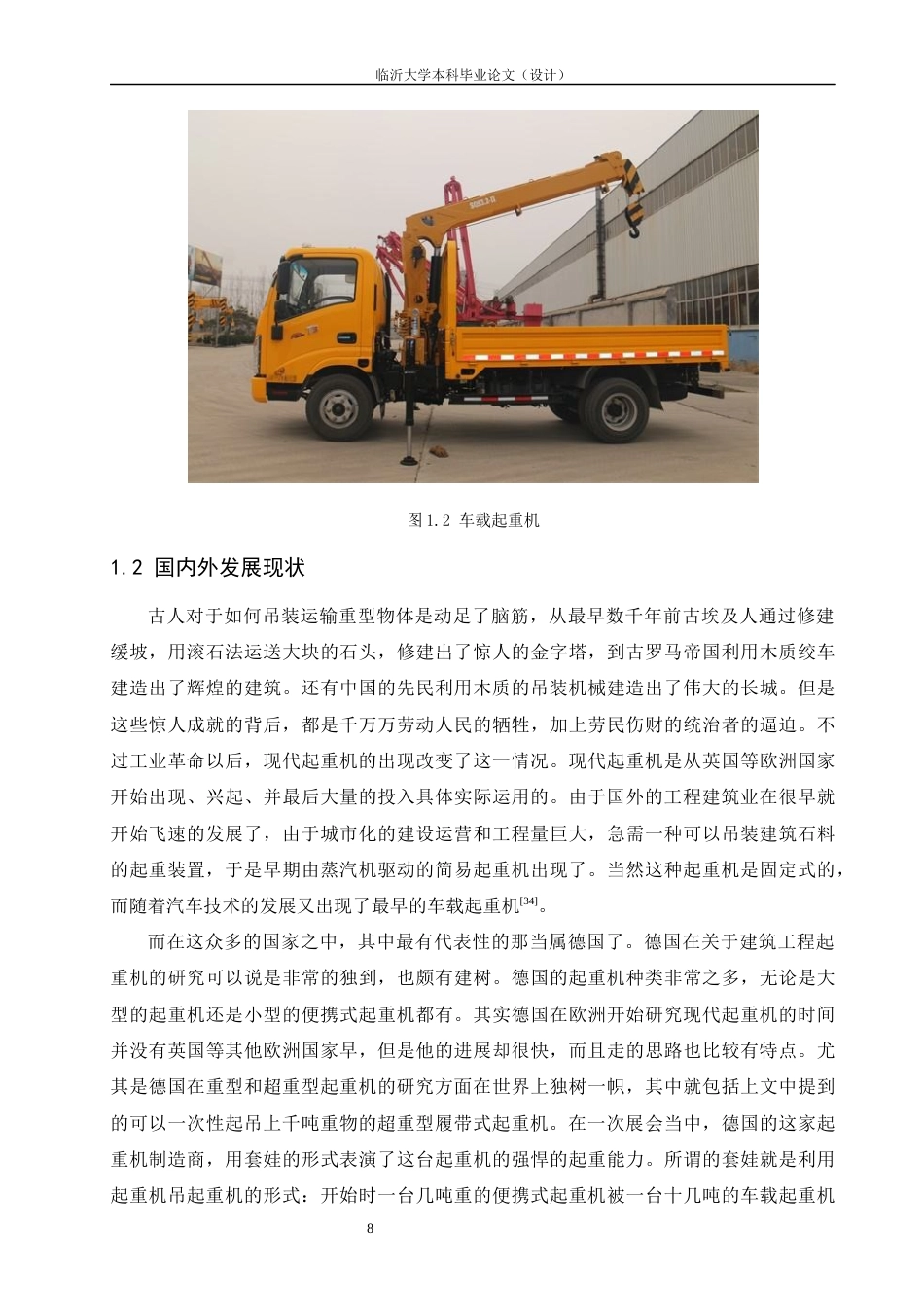 22年WP 一种便携式车载起重机的设计-约27915字符.docx_第9页
