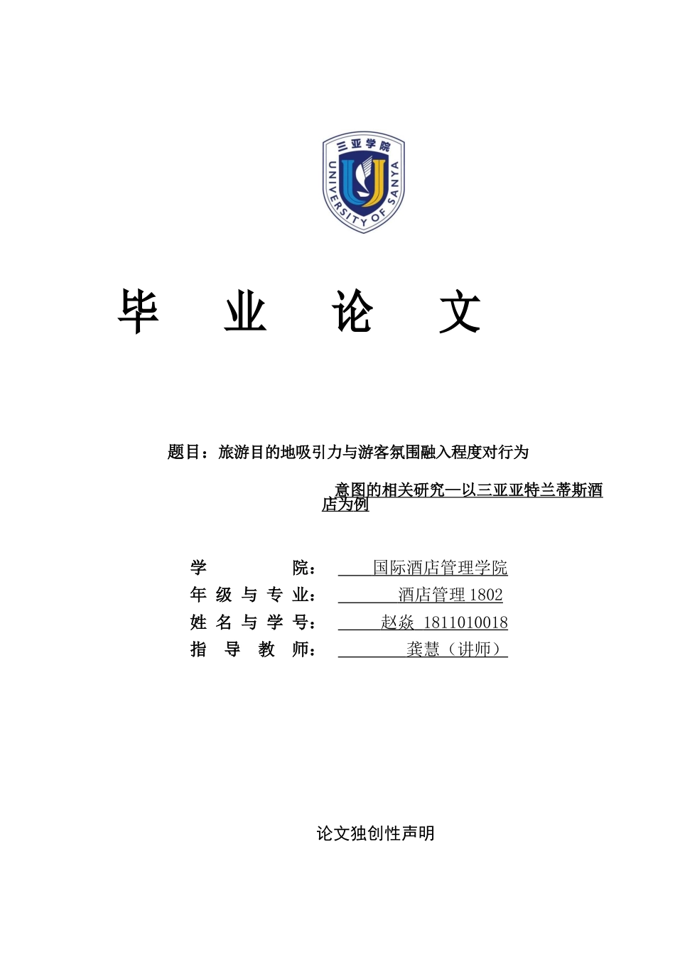 22年WP 酒店氛围设计与游客购买行为的关系研究-以亚特兰蒂斯为例-约36121字符.docx_第1页