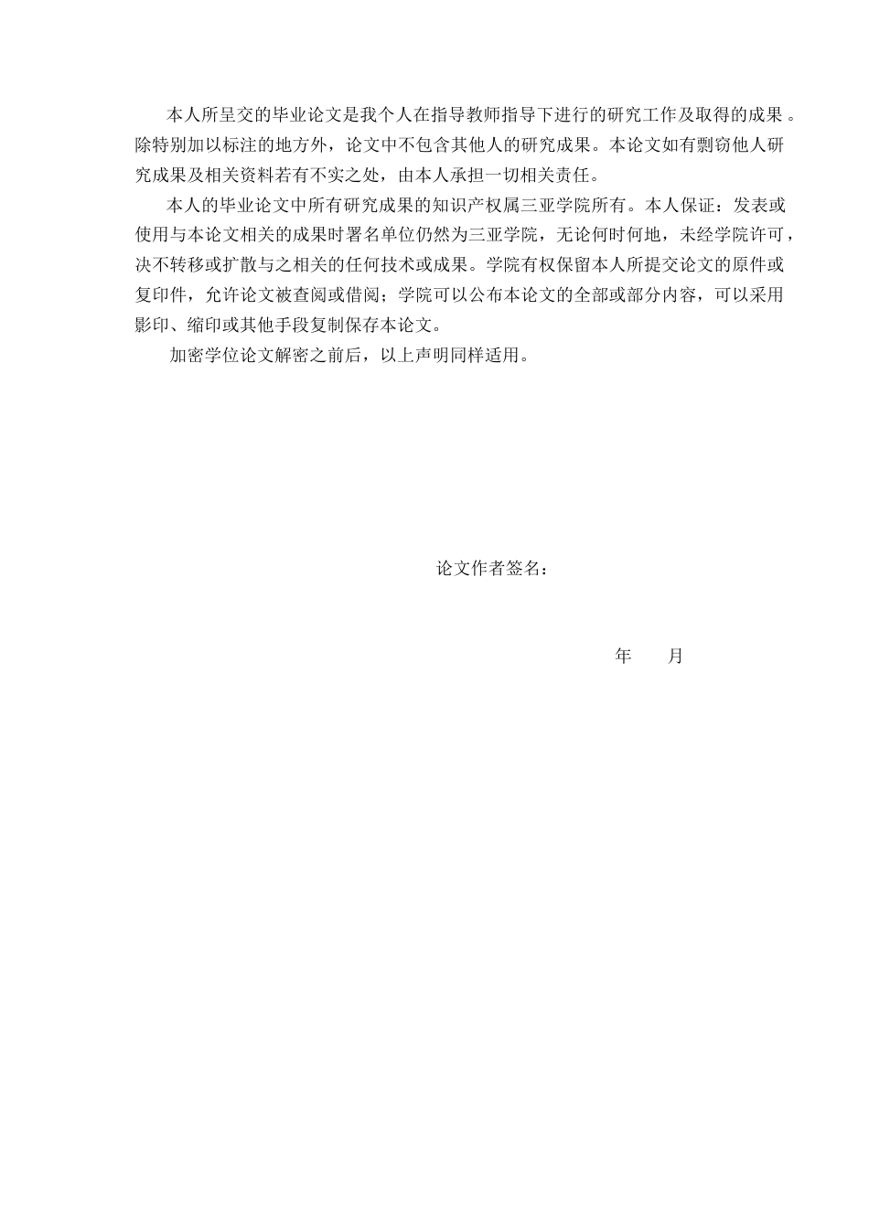 22年WP 酒店氛围设计与游客购买行为的关系研究-以亚特兰蒂斯为例-约36121字符.docx_第2页