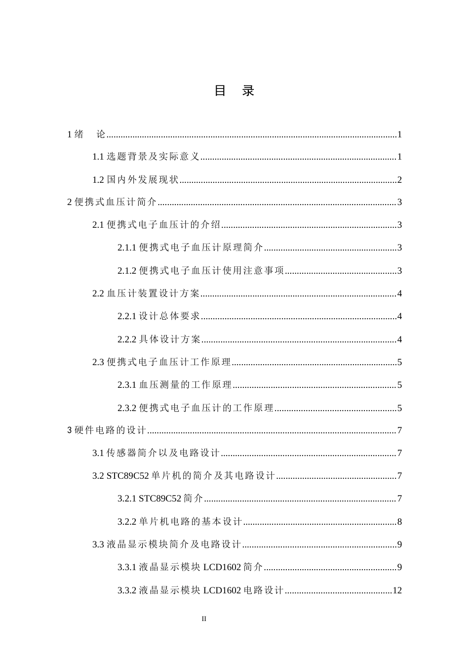 22年WP 基于的单片机的血压计-约13226字符.docx_第3页