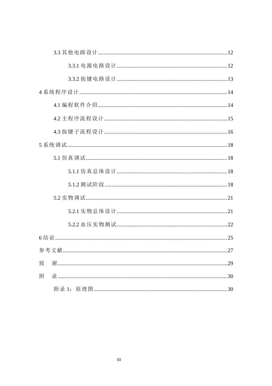 22年WP 基于的单片机的血压计-约13226字符.docx_第4页