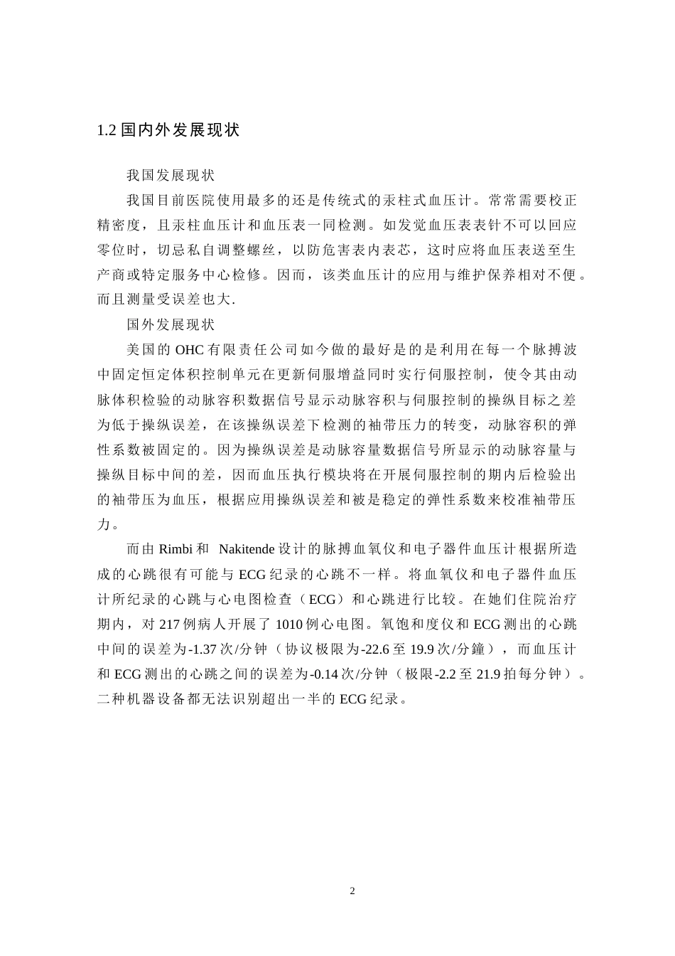 22年WP 基于的单片机的血压计-约13226字符.docx_第6页
