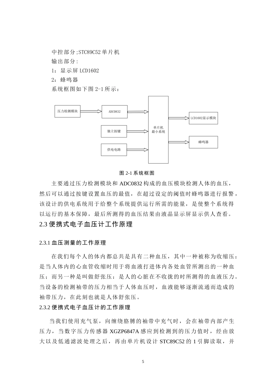 22年WP 基于的单片机的血压计-约13226字符.docx_第9页