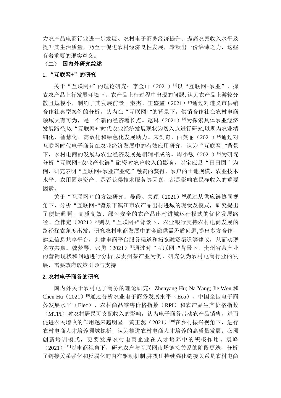 22年WP “互联网+”背景下农产品电商发展现状与对策研究-约26857字符.docx_第7页