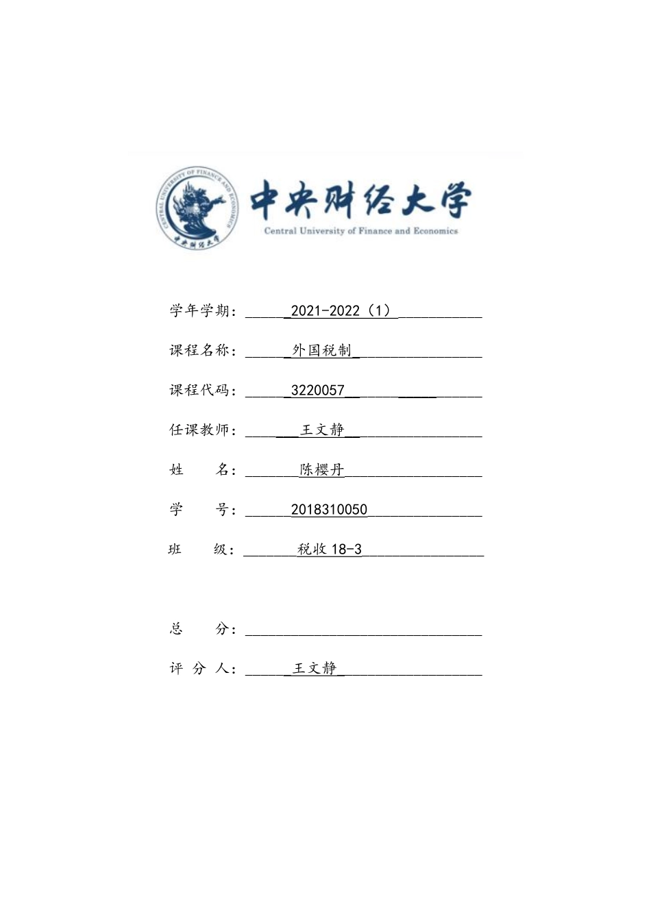 22年WP 境外资本利得税制度比较研究-约4179字符.pdf_第1页