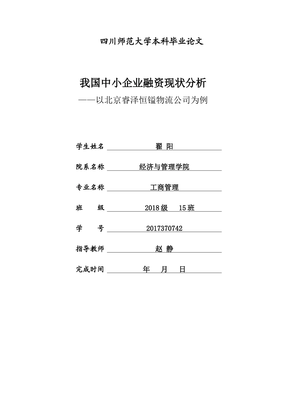 22年WP 我国中小企业融资现状分析-约18076字符.docx_第1页