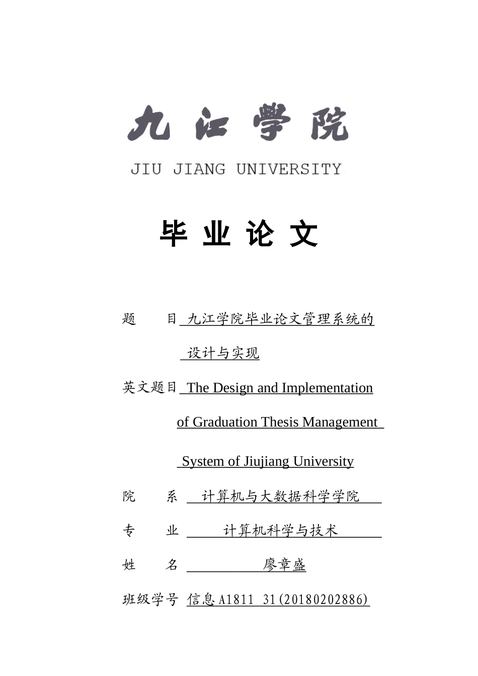 22年WP 九江学院毕业论文管理系统的设计与实现-约31341字符.docx_第1页