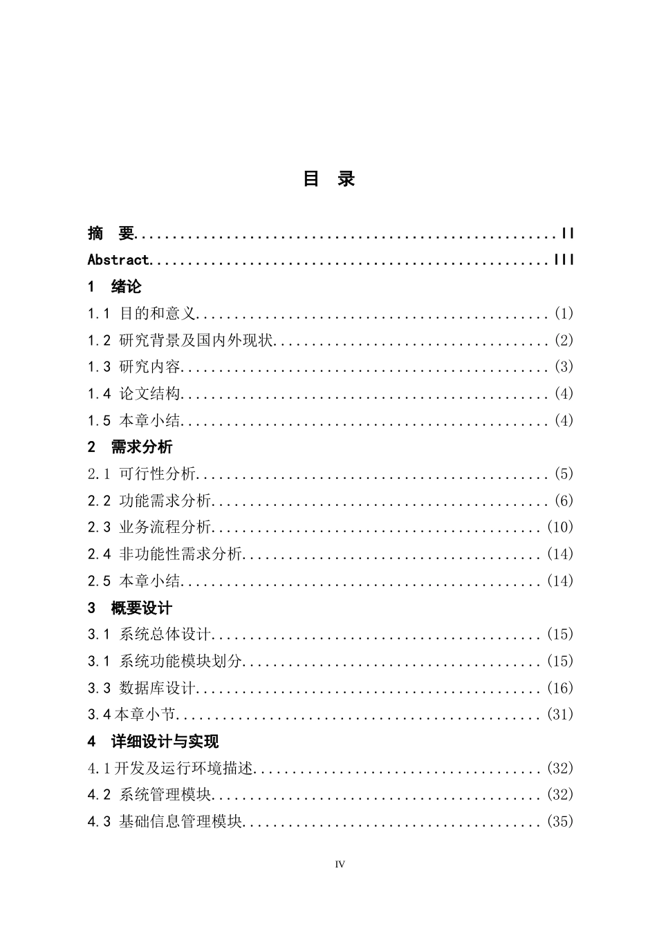 22年WP 九江学院毕业论文管理系统的设计与实现-约31341字符.docx_第4页