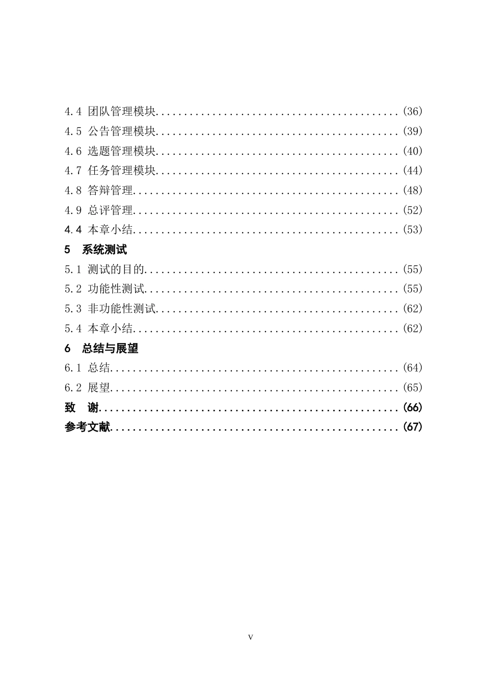 22年WP 九江学院毕业论文管理系统的设计与实现-约31341字符.docx_第5页