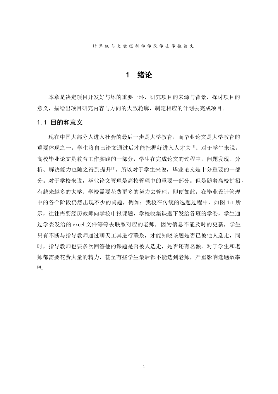 22年WP 九江学院毕业论文管理系统的设计与实现-约31341字符.docx_第6页
