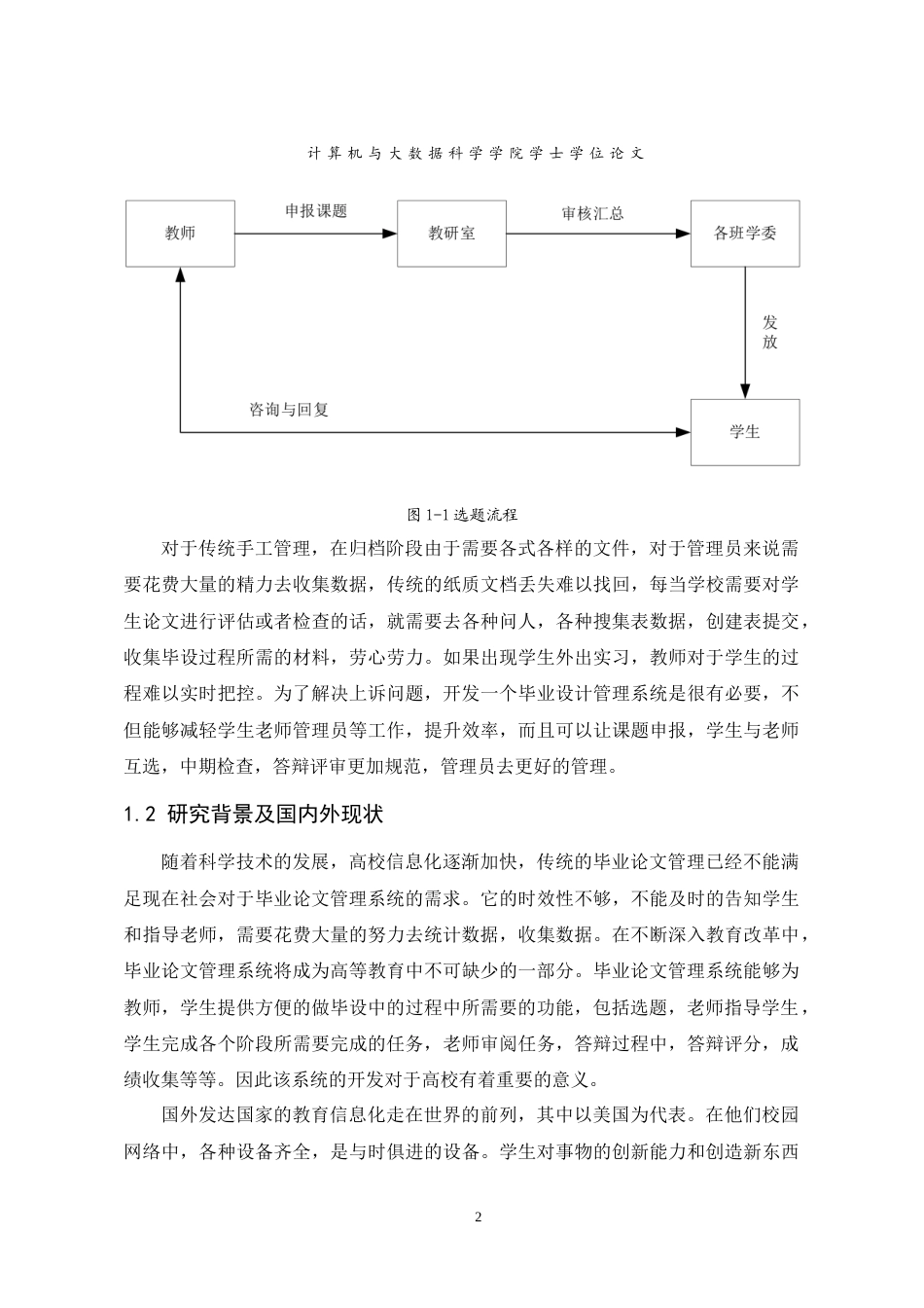 22年WP 九江学院毕业论文管理系统的设计与实现-约31341字符.docx_第7页