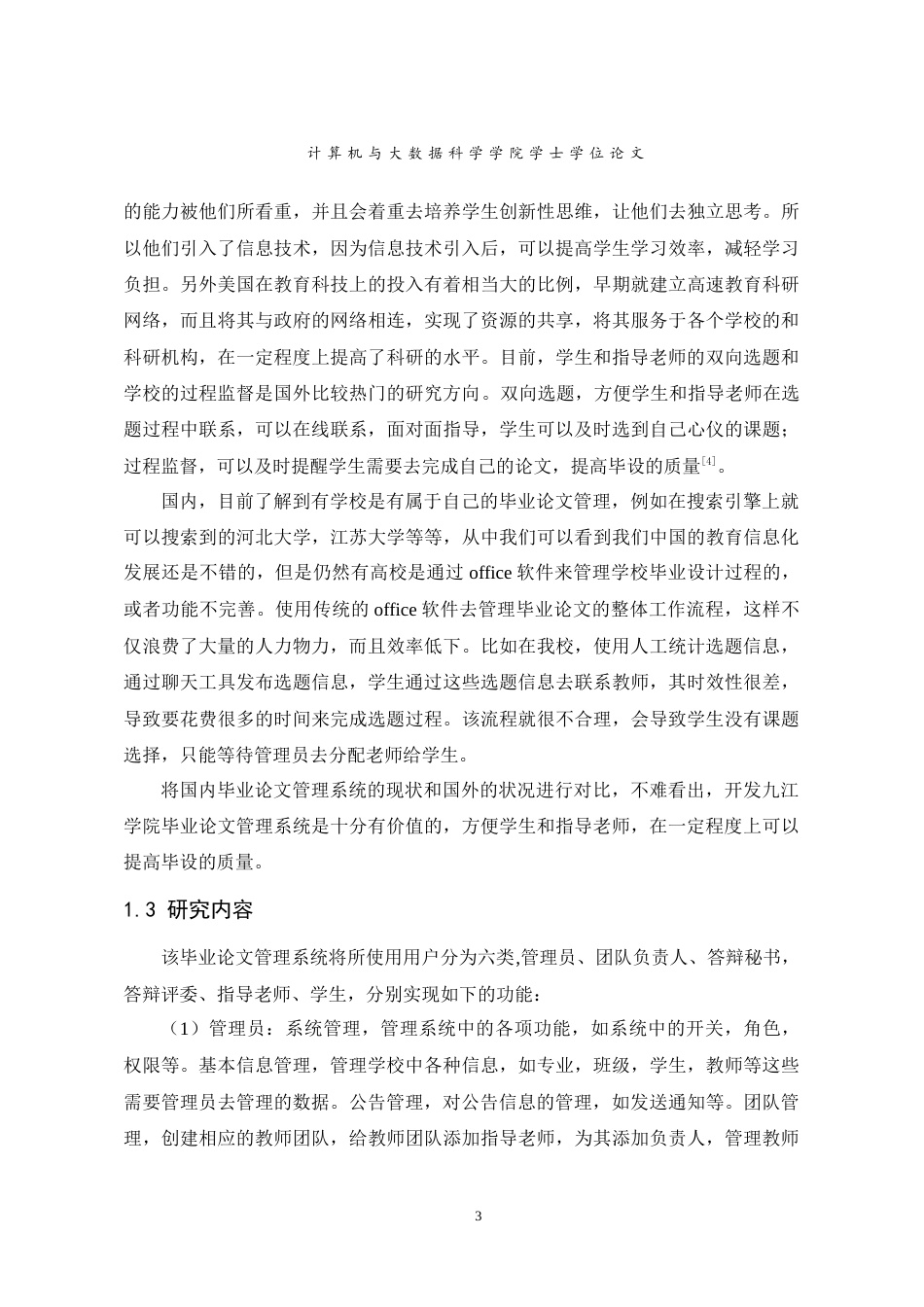 22年WP 九江学院毕业论文管理系统的设计与实现-约31341字符.docx_第8页