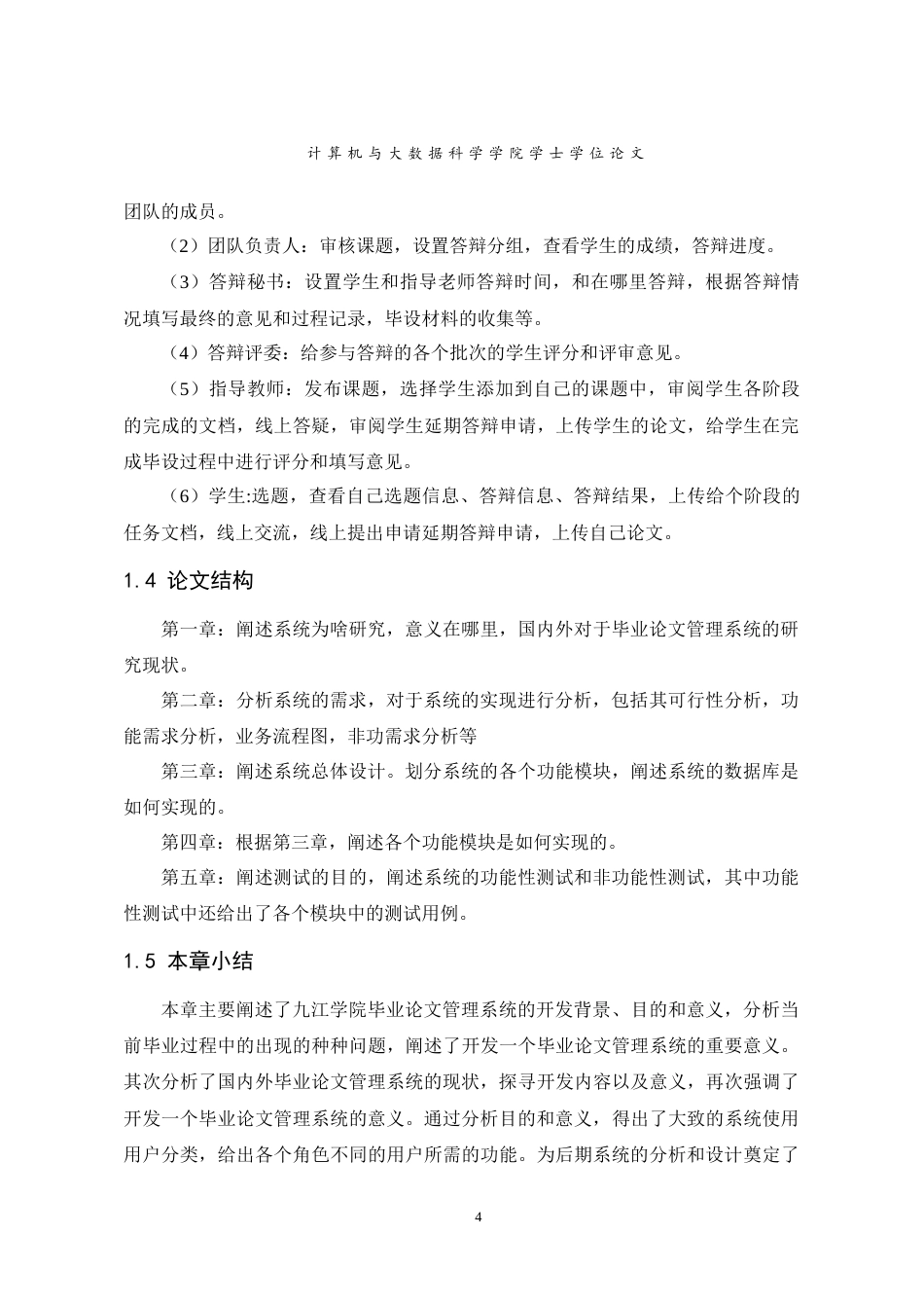 22年WP 九江学院毕业论文管理系统的设计与实现-约31341字符.docx_第9页