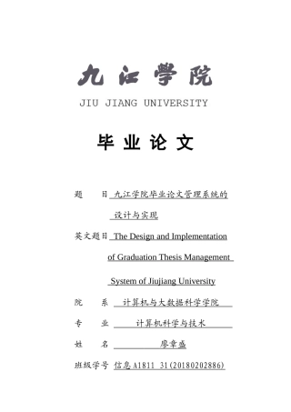 22年WP 九江学院毕业论文管理系统的设计与实现-约31341字符.docx