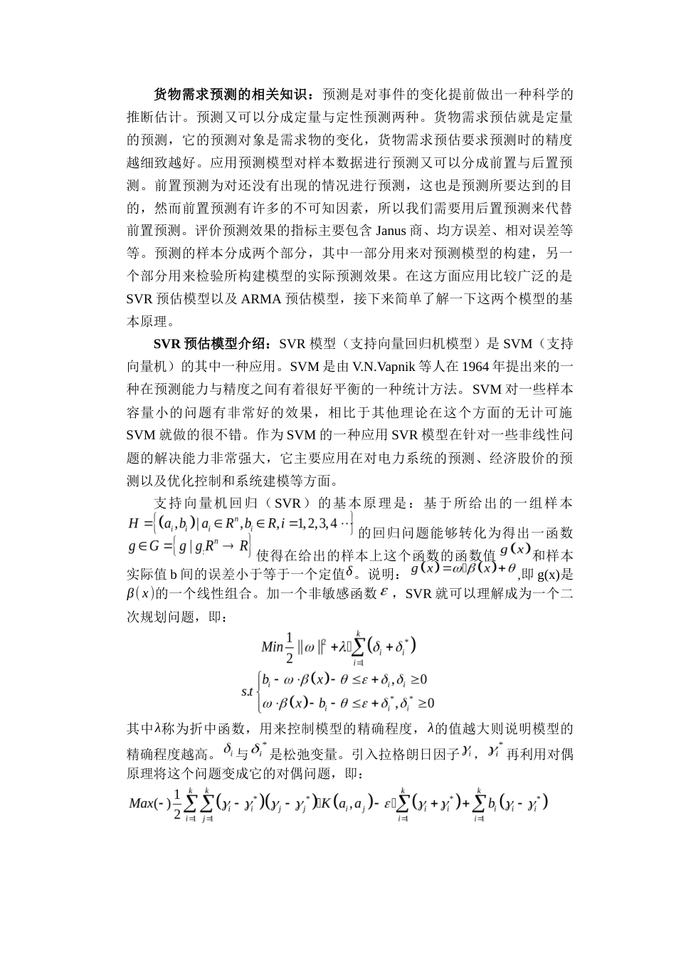 22年WP 基于云南民族大学超市的运营及管理模型的研究-约15223字符.docx_第6页