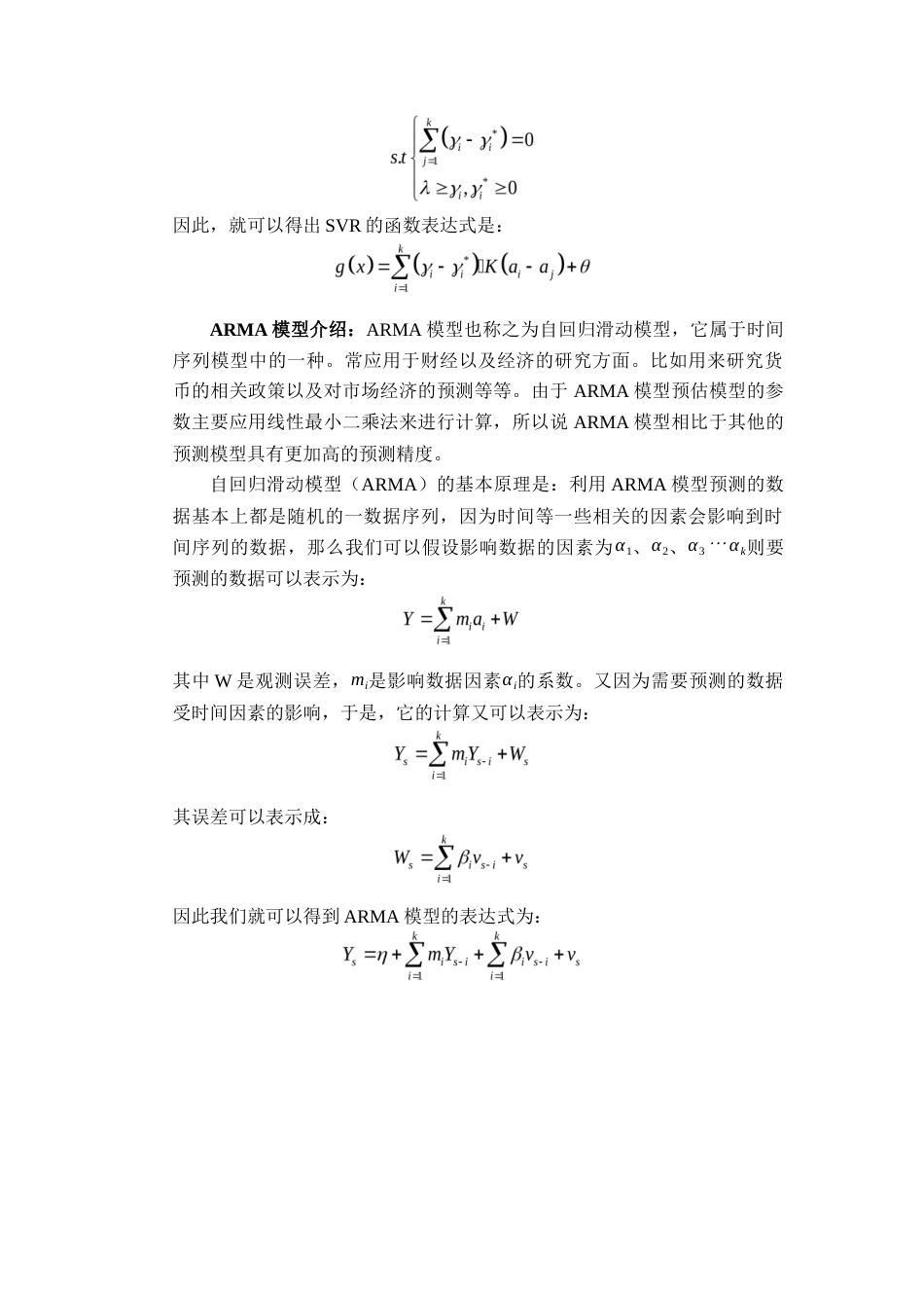 22年WP 基于云南民族大学超市的运营及管理模型的研究-约15223字符.docx_第7页