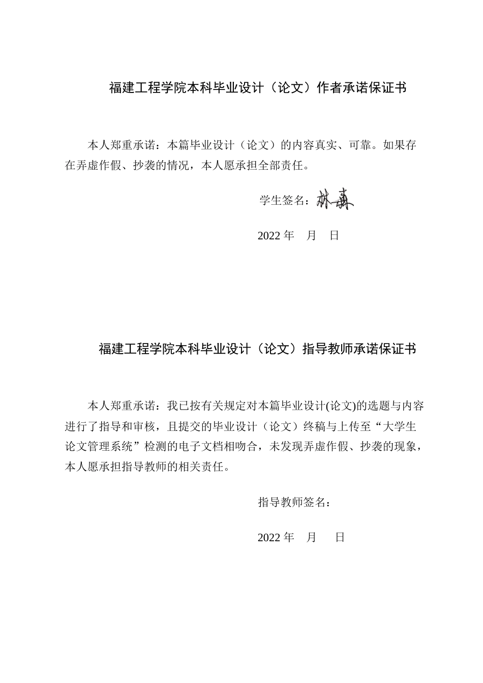 22年WP 物联网智能家居安防系统的设计与实现-约32621字符.docx_第2页