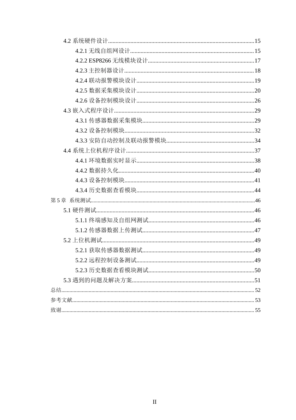 22年WP 物联网智能家居安防系统的设计与实现-约32621字符.docx_第4页