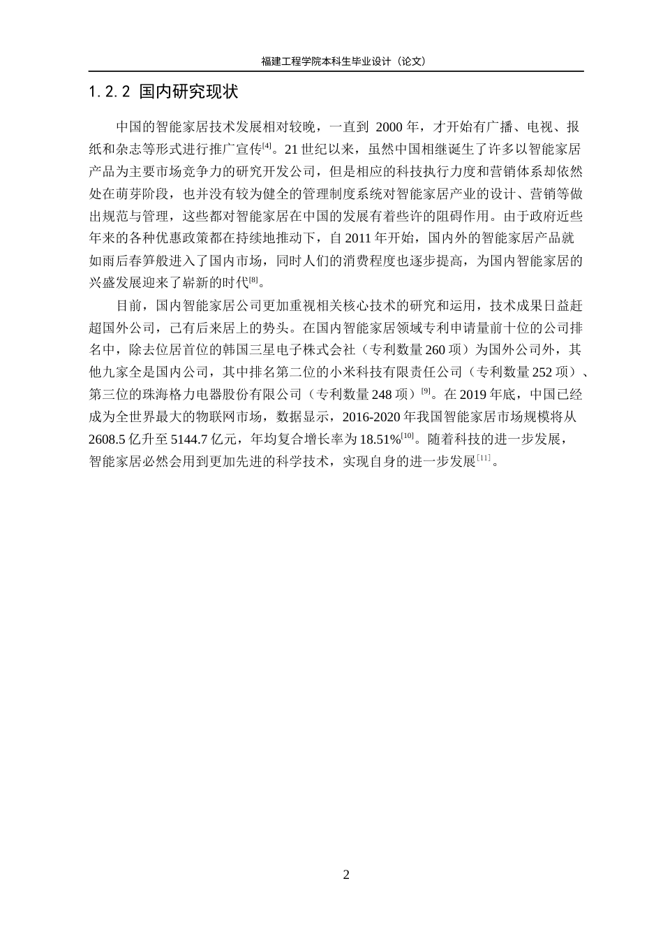 22年WP 物联网智能家居安防系统的设计与实现-约32621字符.docx_第8页
