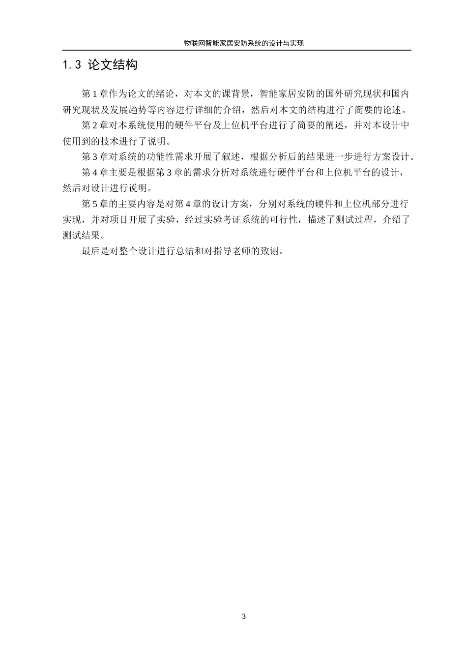 22年WP 物联网智能家居安防系统的设计与实现-约32621字符.docx_第9页