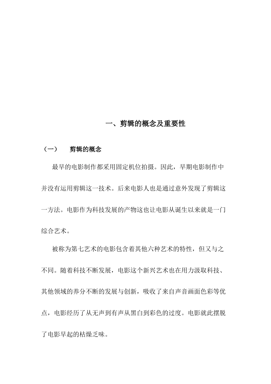 22年WP 崔子怡_浅谈后期制作中的剪辑艺术—以短片《博弈》为例-约7646字符.docx_第5页