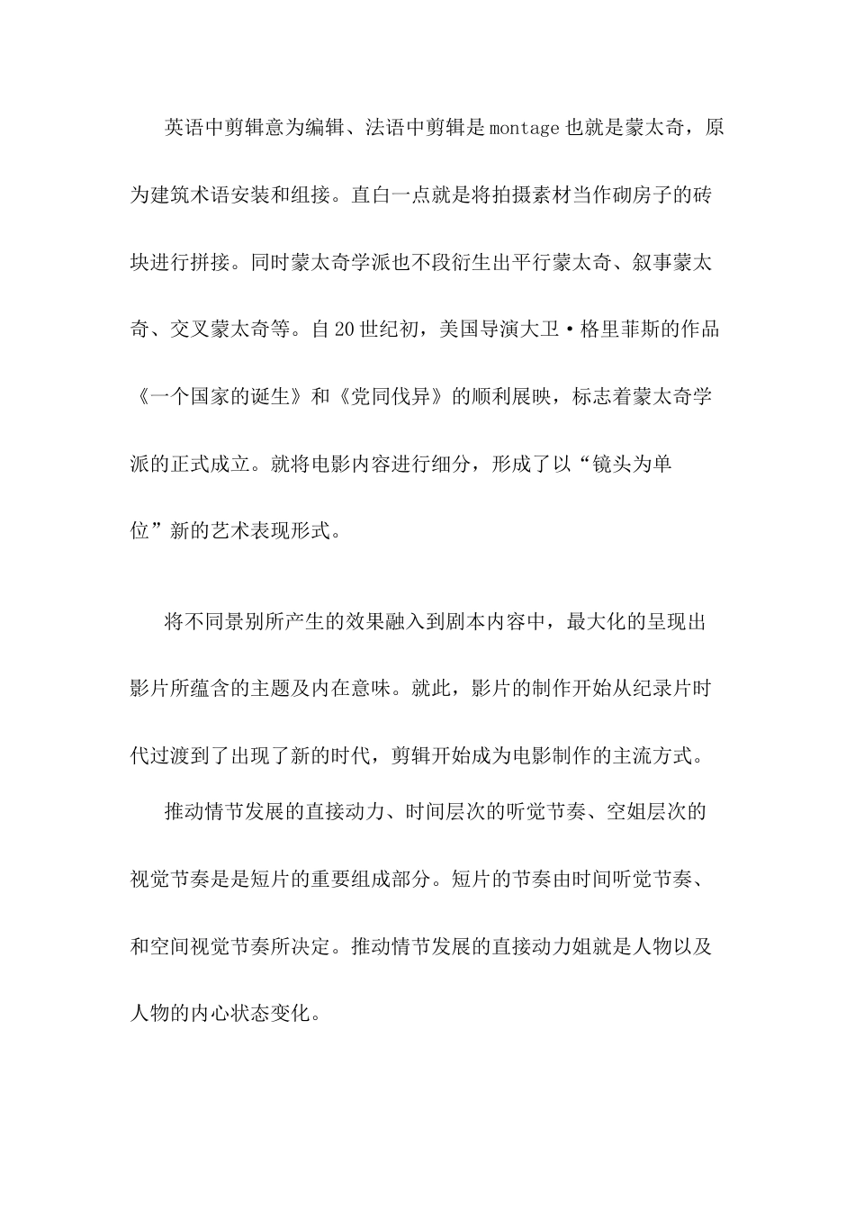 22年WP 崔子怡_浅谈后期制作中的剪辑艺术—以短片《博弈》为例-约7646字符.docx_第6页