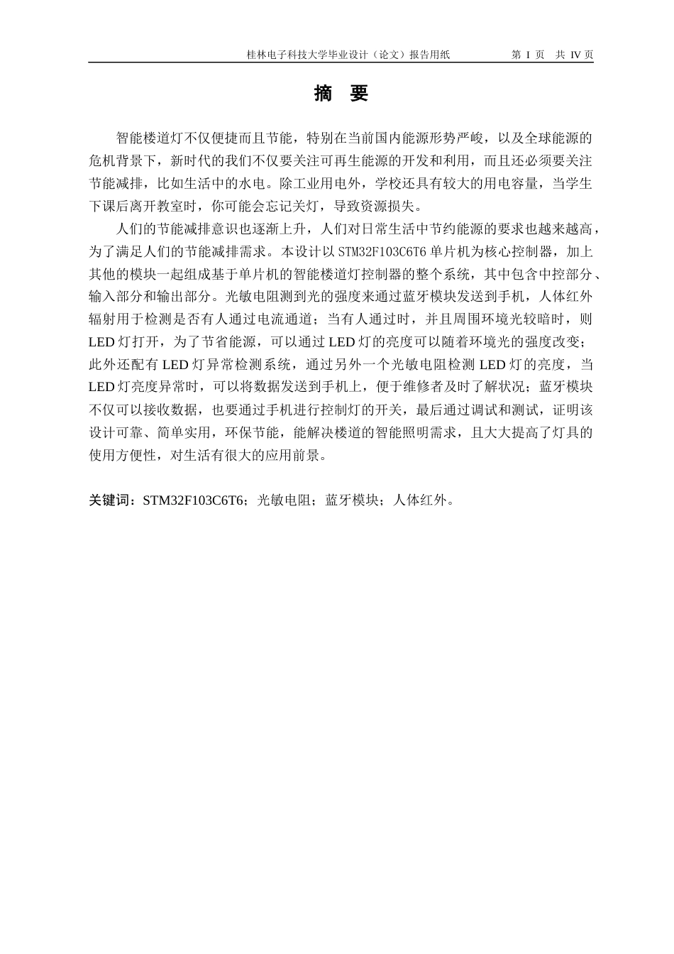22年WP 智能楼道灯控制器制作-约31504字符.docx_第2页