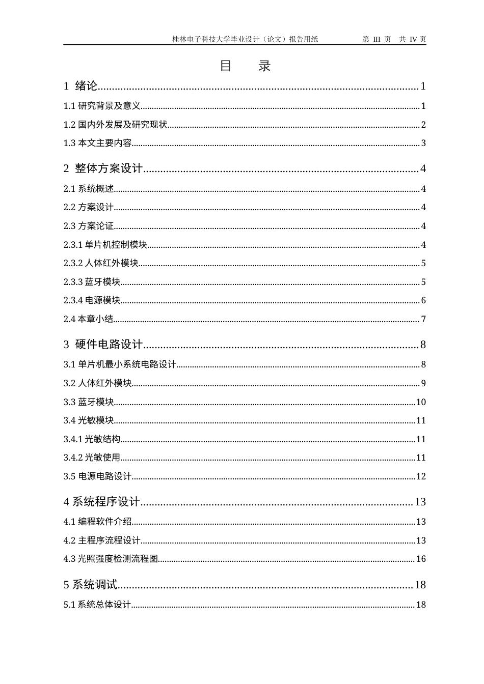 22年WP 智能楼道灯控制器制作-约31504字符.docx_第4页