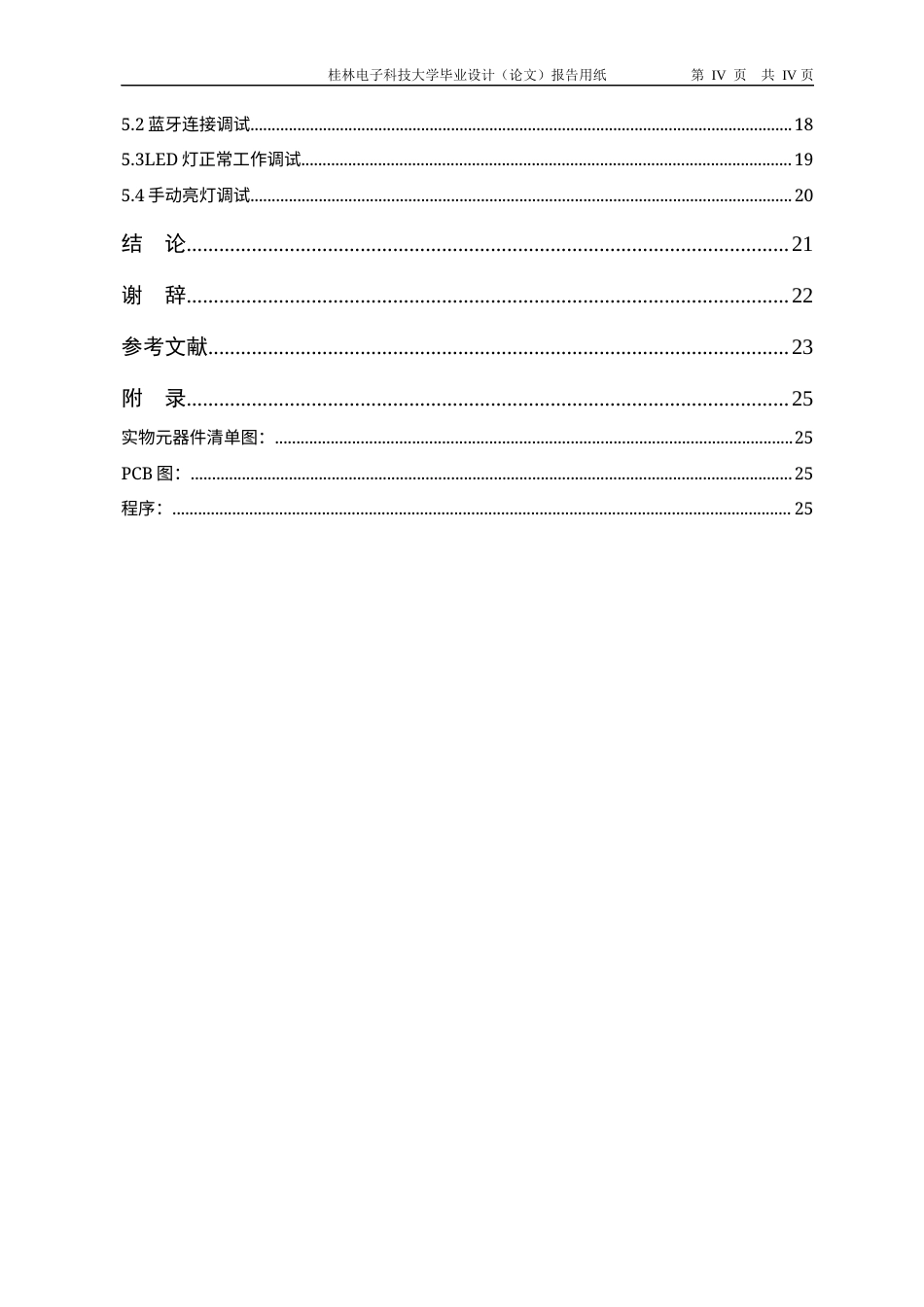 22年WP 智能楼道灯控制器制作-约31504字符.docx_第5页