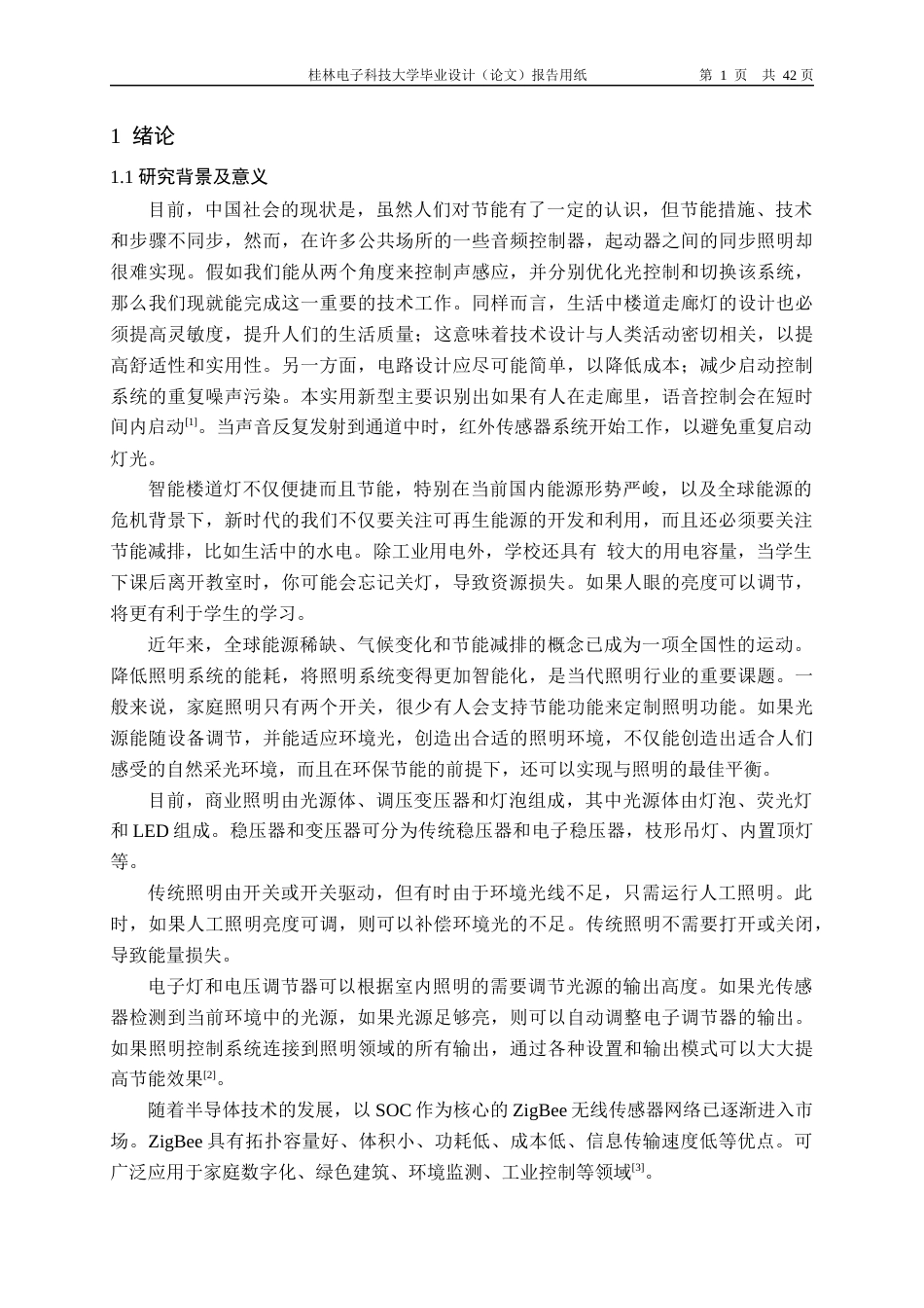 22年WP 智能楼道灯控制器制作-约31504字符.docx_第6页