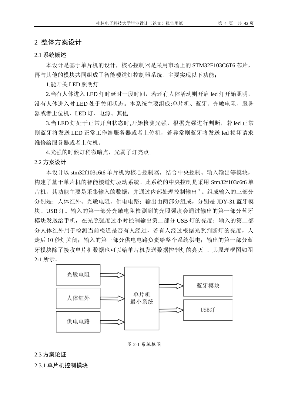 22年WP 智能楼道灯控制器制作-约31504字符.docx_第9页