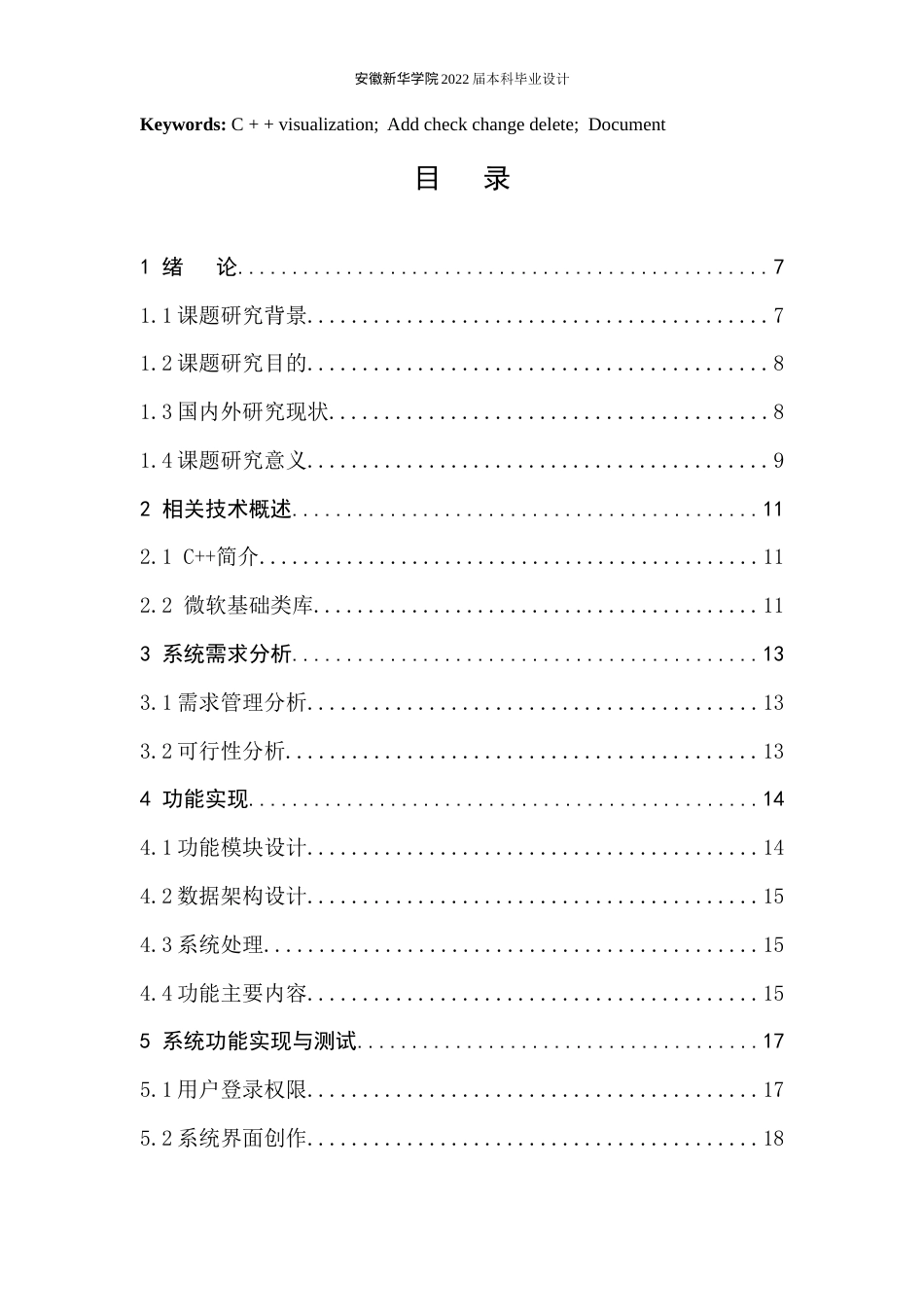 22年WP 基于C++的通讯管理系统的设计与实现-约12257字符.docx_第5页
