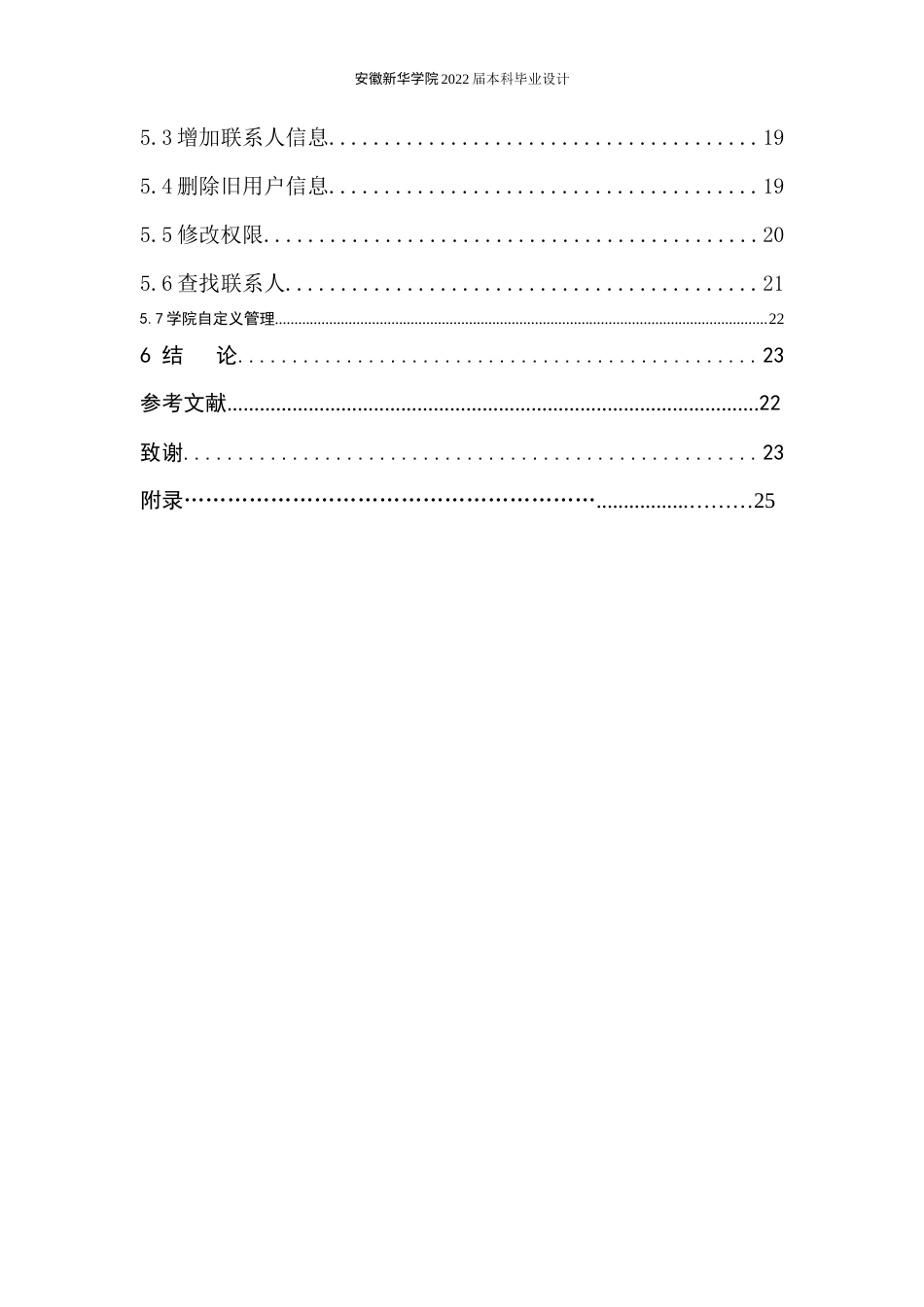 22年WP 基于C++的通讯管理系统的设计与实现-约12257字符.docx_第6页