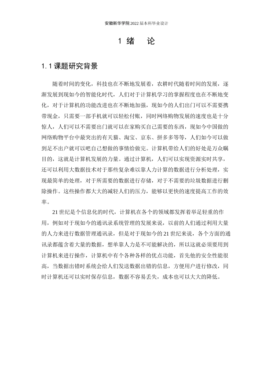 22年WP 基于C++的通讯管理系统的设计与实现-约12257字符.docx_第7页