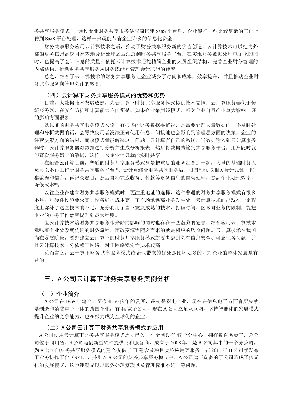 22年WP 基于云计算的财务共享服务的研究-约15826字符.docx_第6页