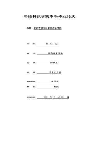 22年WP 古井贡酒利润质量评价研究-约13281字符.docx