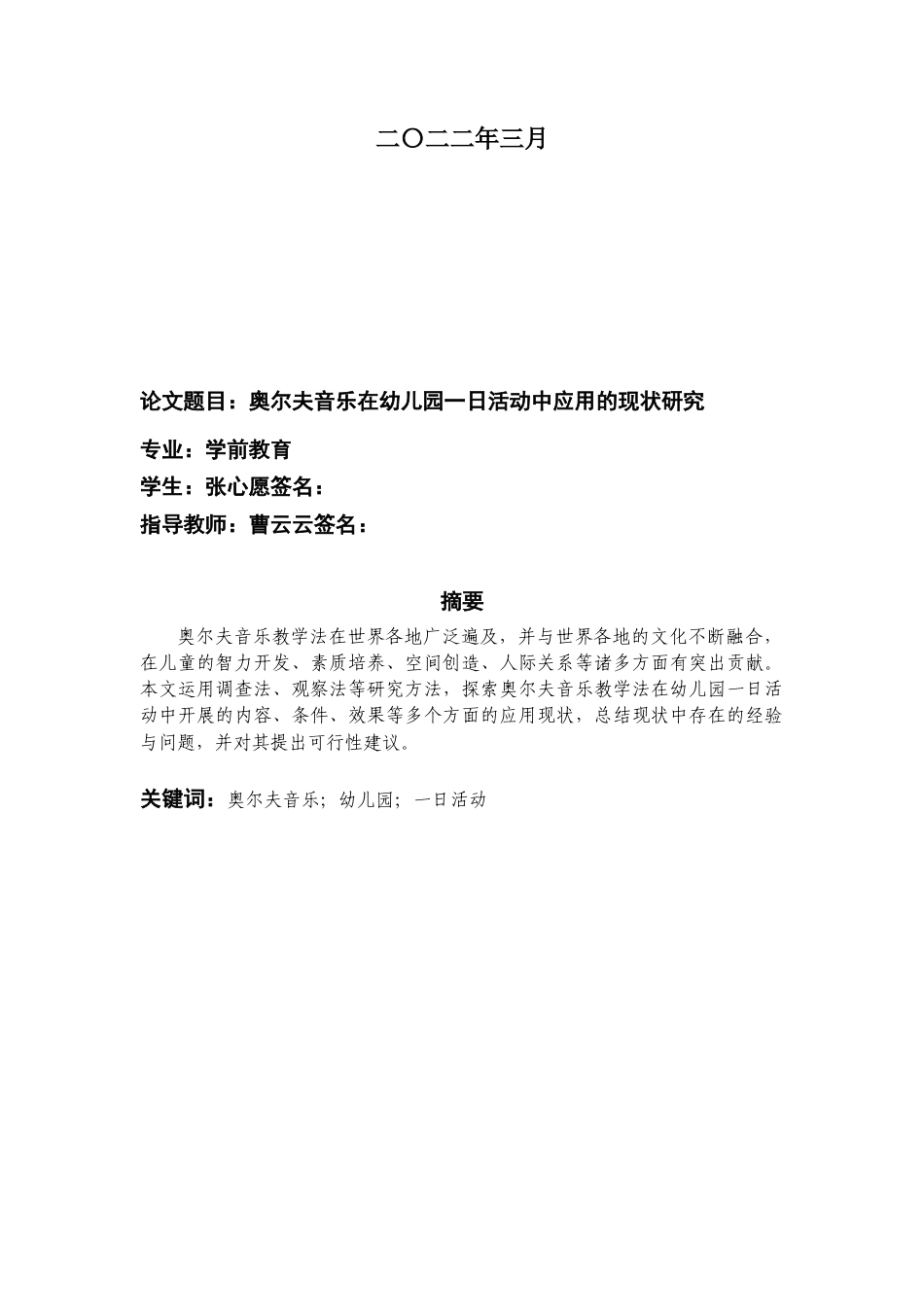 22年WP 奥尔夫音乐在幼儿园一日活动中应用的现状研究-约11237字符.docx_第2页