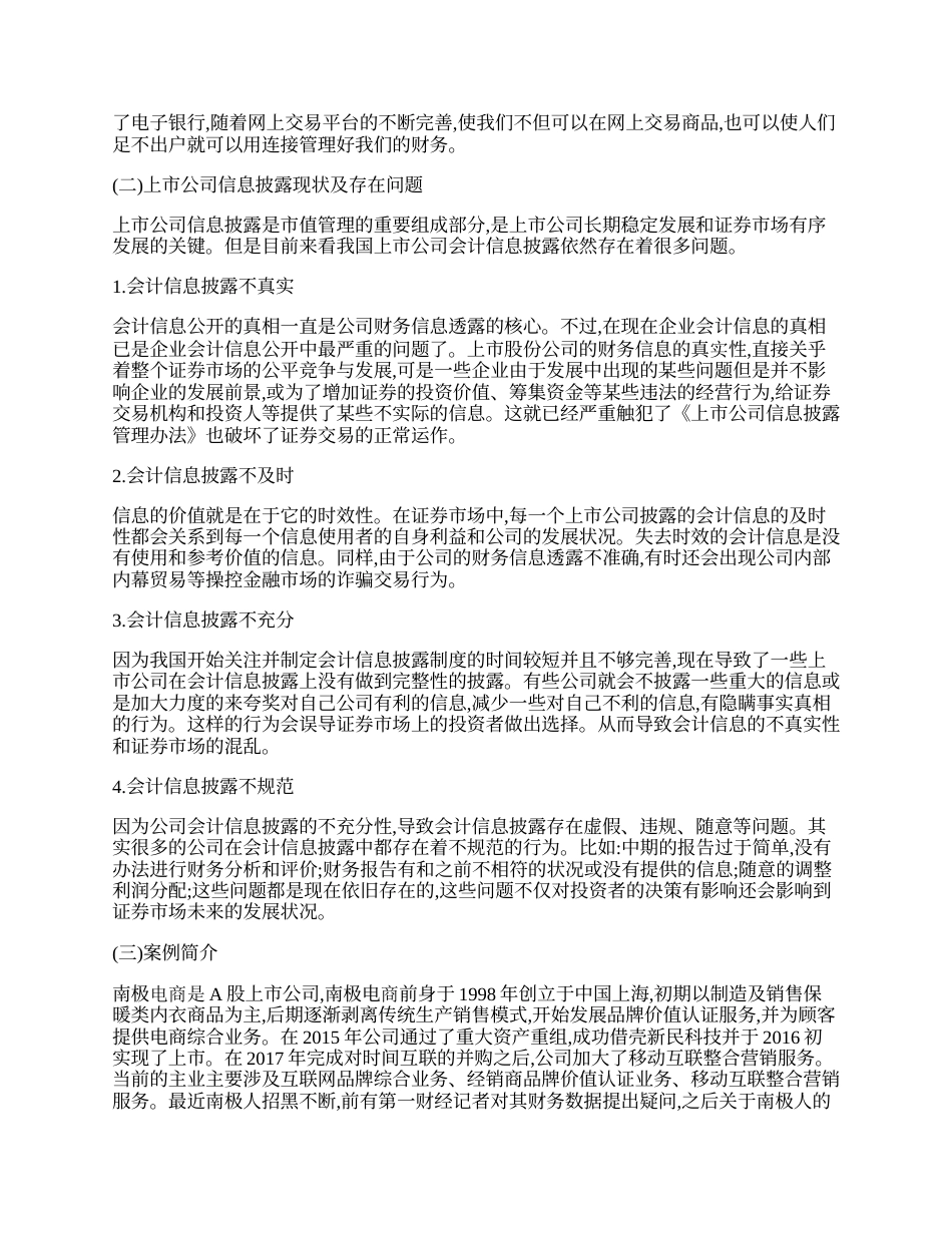 22年WP 电子商务企业会计信息披露问题及对策-约7744字符.docx_第3页