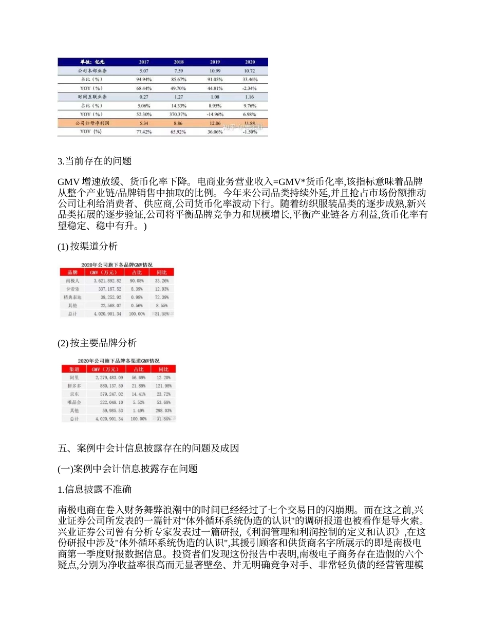 22年WP 电子商务企业会计信息披露问题及对策-约7744字符.docx_第5页