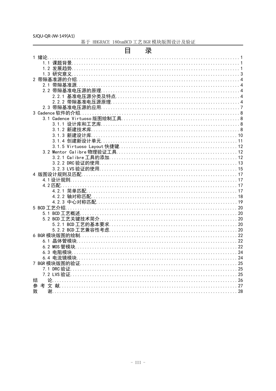 22年WP 基于 HHGRACE 180nmBCD工艺BGR模块版图设计及验证-约15780字符.docx_第3页