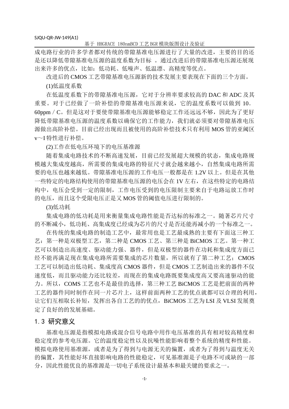 22年WP 基于 HHGRACE 180nmBCD工艺BGR模块版图设计及验证-约15780字符.docx_第5页