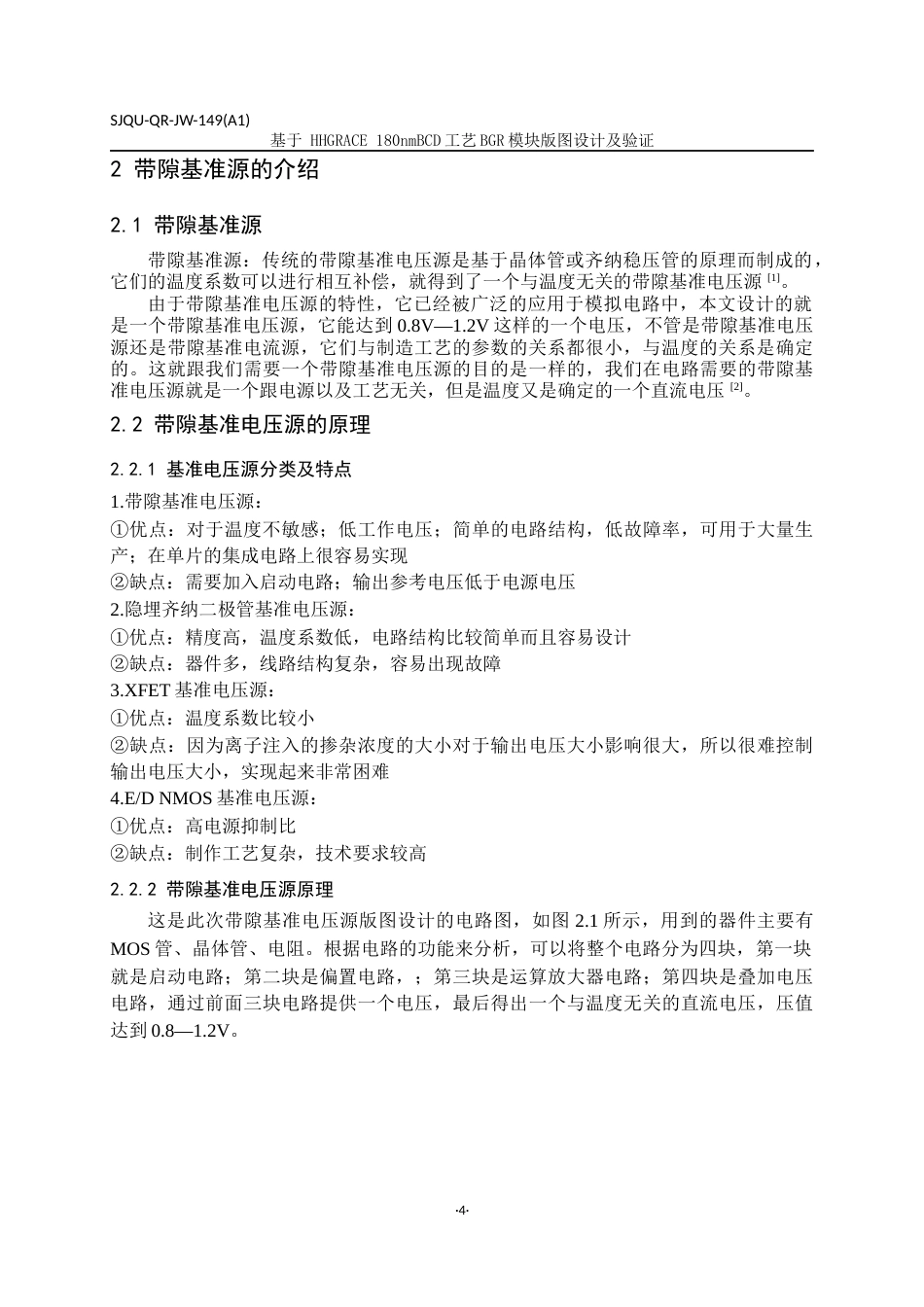 22年WP 基于 HHGRACE 180nmBCD工艺BGR模块版图设计及验证-约15780字符.docx_第7页