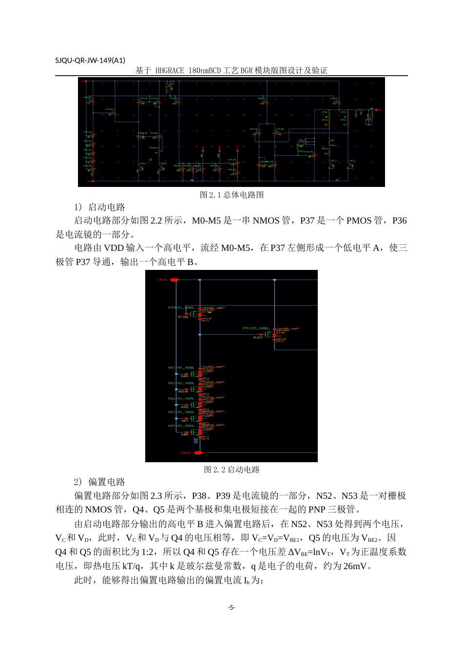 22年WP 基于 HHGRACE 180nmBCD工艺BGR模块版图设计及验证-约15780字符.docx_第8页