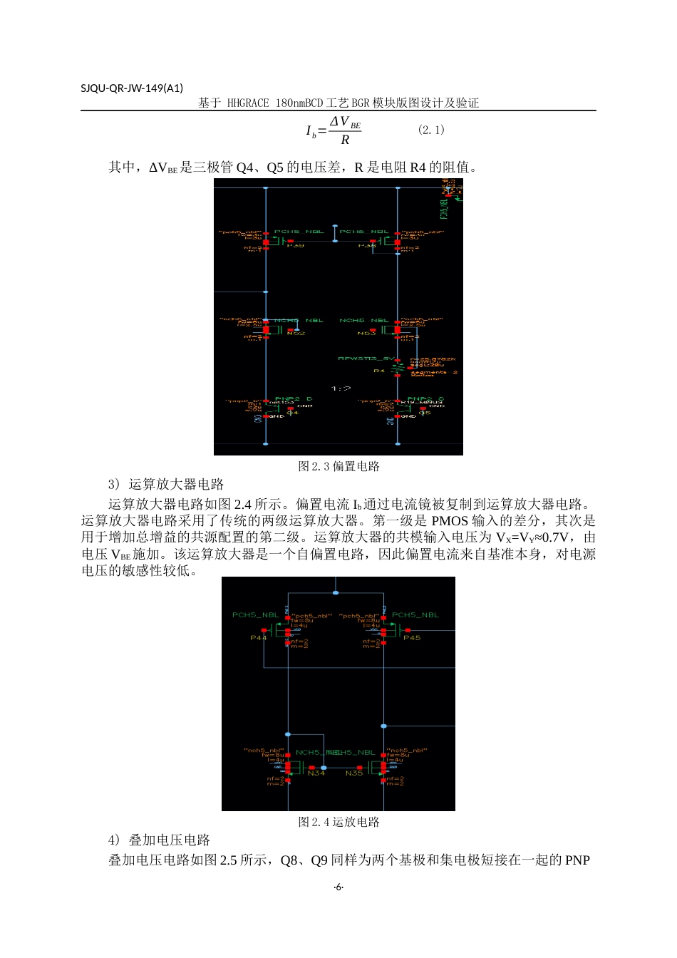 22年WP 基于 HHGRACE 180nmBCD工艺BGR模块版图设计及验证-约15780字符.docx_第9页