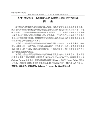22年WP 基于 HHGRACE 180nmBCD工艺BGR模块版图设计及验证-约15780字符.docx